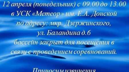 Ограничения в работе бассейна УСК 