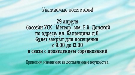 Изменения в работе бассейна УСК 