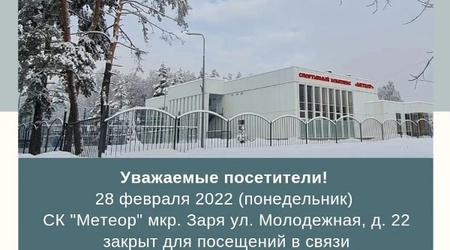 28 февраля 2022 года СК 