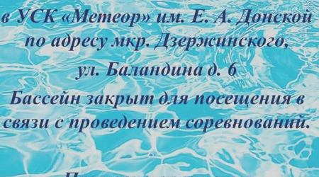  	Перерыв в работе бассейна УСК 