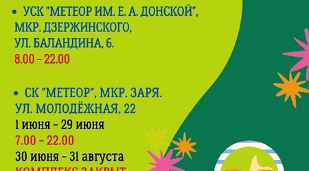 Напоминаем о графике работы бассейнов спортивных комплексов СШОР 