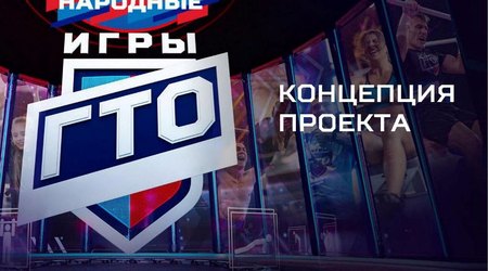 Участвуйте в Народных Играх ГТО Спортлото 2026!