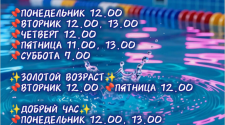 Бесплатное посещение бассейна для льготных категорий