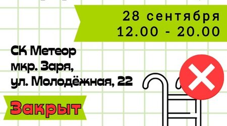 28 сентября - изменения в режиме работы СК 