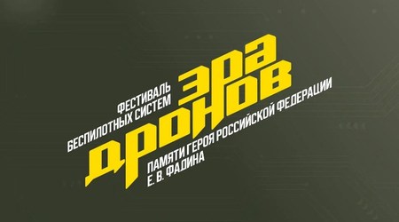 Стань пилотом дрона и борись за Кубок Губернатора Московской области!