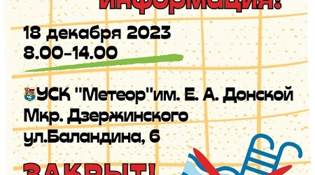 Информируем о временных органичениях в работе бассейна УСК 