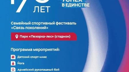 Отмечаем День города активно: присоединяйтесь к открытым тренировкам!