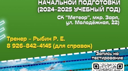 Проводится набор детей 2016-2017 годов рождения на бюджетные места в спортивную группу начальной подготовки отделения плавания