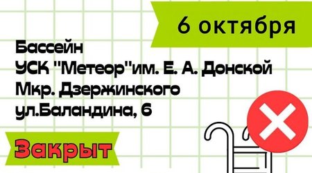 6 октября - санитарный день в бассейне УСК 