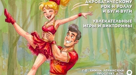 В Подмосковье стартует танцевальный фестиваль 