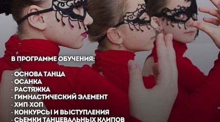 Современная хореография для девочек и мальчиков в УСК 