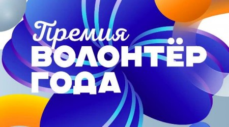 Твой труд заслуживает награды! Стартует приём заявок на премию 