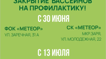 Напоминаем, что бассейны СШОР 