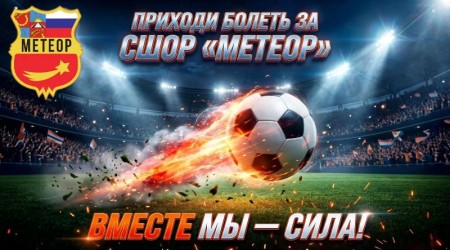 В это воскресенье, 1 ноября, на поле выйдут юные звёзды футбола СШОР 
