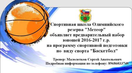 Отделение баскетбола СШОР 