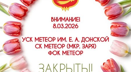 8 марта - изменения в работе бассейнов СШОР 