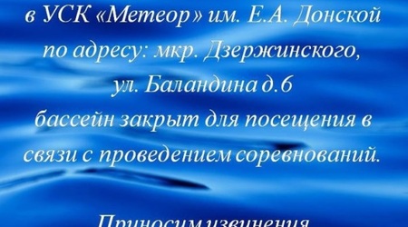 Информация об изменениях в работе бассейна УСК 