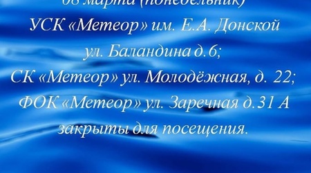 8 марта плавательные бассейны спортивных комплексов СШОР 