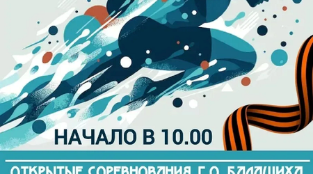 Уважаемые спортсмены и посетители!