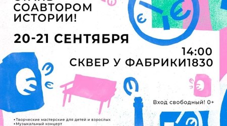 20-21 сентября в Балашихе пройдет Фестиваль креативных индустрий 