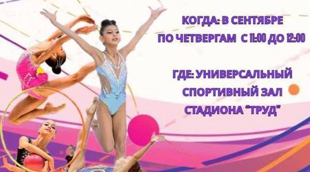 Отделение художественной гимнастики СШОР 