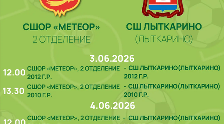 Футболисты второго отделения проведут матчи со сверстниками из СШ 