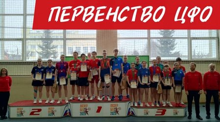 В Смоленске завершилось очередное первенство ЦФО до 16 лет по настольному теннису (личные и парные соревнования)