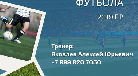 Приглашаем сделать первые шаги в футболе вместе с СШОР 