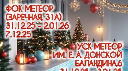 Изменение времени работы бассейнов в праздничные дни