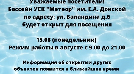 Актуальная информация по возобновлению работы спортивных объектов