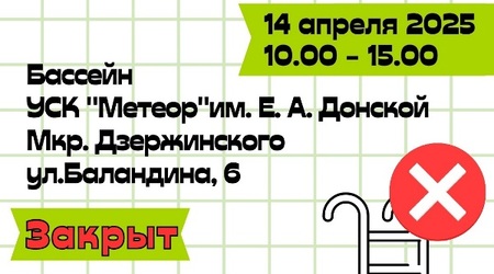 14 апреля - изменения в работе бассейна УСК 