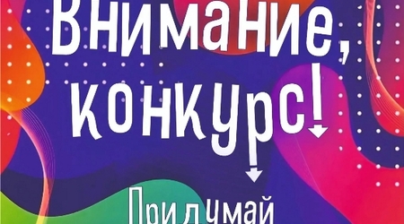 Конкурс 
