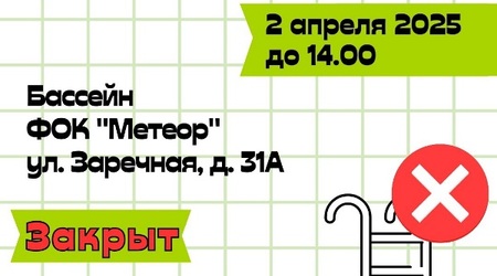 2 апреля - ограничение в режиме работы ФОК 
