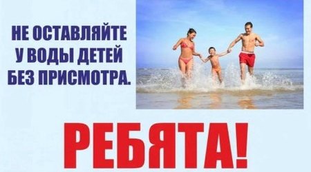 Безопасность на воде
