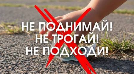 Родители, внимание!