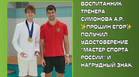 Заслуженная награда нашла чемпиона!