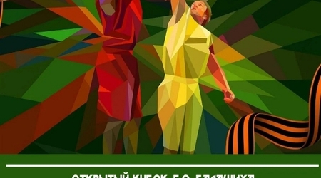 Праздник баскетбола в День Великой Победы на стадионе 