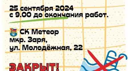 25 сентября - изменения в режиме работы СК 