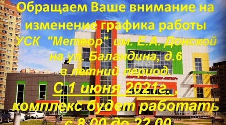 Информация о работе спортивных комплексов СШОР 