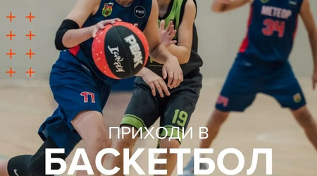 Внимание: донабор в отделение баскетбола СШОР 