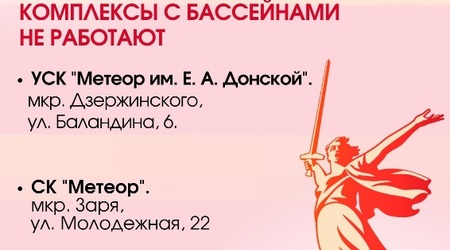 9 мая, в День 80-летия Великой Победы, спортивные комплексы с бассейнами будут закрыты
