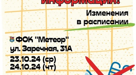 23-24 октября ФОК 