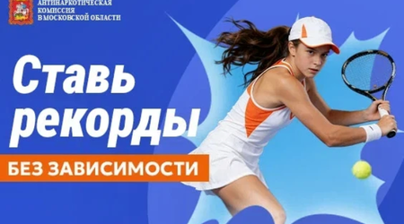 В Московской области стартовала подготовка к проведению антинаркотического месячника, приуроченного к Международному дню борьбы с наркоманией и незаконным оборотом наркотиков