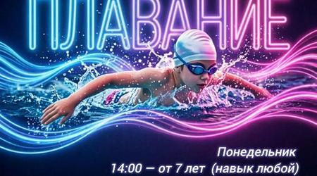 Набор в группы по плаванию (мкр. Заря)