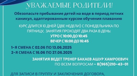 Объявляется набор детей 8-10 лет в группы по обучению плаванию в летний период