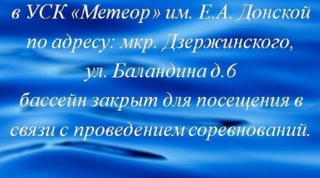 Сообщаем об изменениях в работе бассейна УСК 