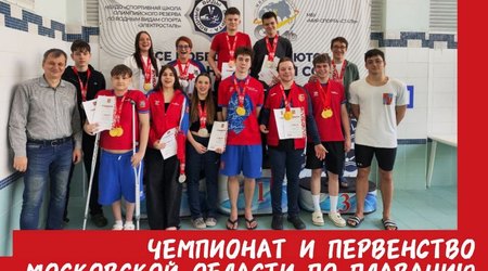 17 февраля в Электростали прошли чемпионат и первенство Московской области по плаванию среди спортсменов с ПОДА