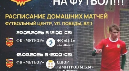 10 дней осталось до продолжения футбольного сезона игр Молодёжки!