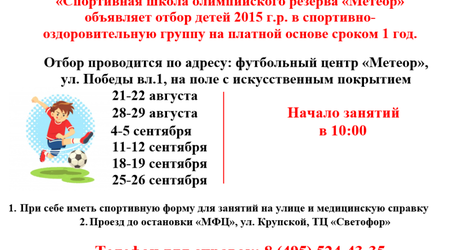 Отделение футбола проводит отбор мальчиков 2015 года рождения в спортивно-оздоровительную группу