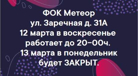 Информация об изменении режима работы ФОК 